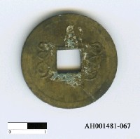 藏品(清德宗「光緒通寶」)的圖片